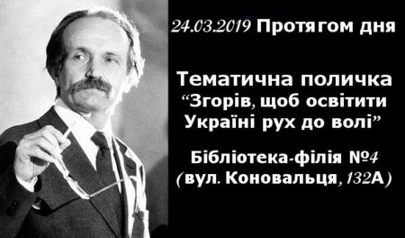 Тематичний день в пам'ять про В'ячеслава Чорновола