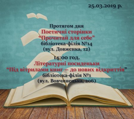 Літературні посиденьки