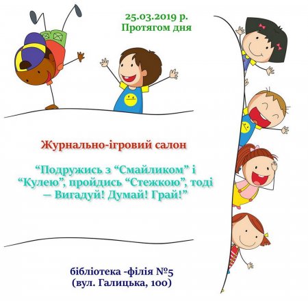 Журнально-ігровий салон