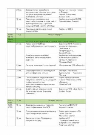 Керівники ОСББ та мешканці багатоквартирних будівель!