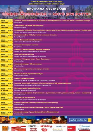 Програма фестивалю "Івано-Франківськ - місто для життя"