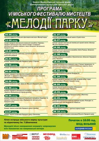 Програма фестивалю "Мелодії парку"