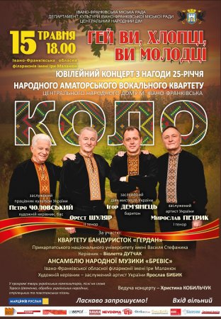 Концерт квартету "КОЛО"