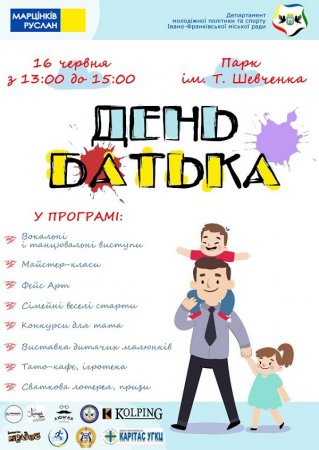 Концертно-розважальна програма з нагоди відзначення Дня батька
