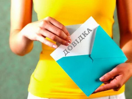 Видача довідок про склад сім’ї та довідок про реєстрацію місця проживання!!!