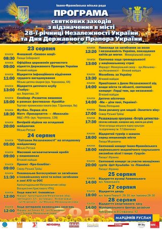 Афіша заходів до Дня Незалежності