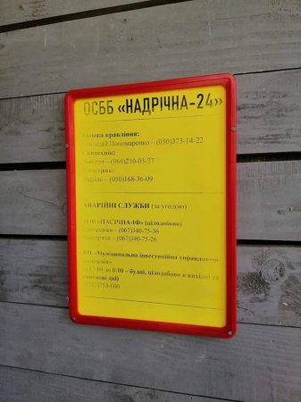 ОСББ м. Івано-Франківська є про що розповісти!
