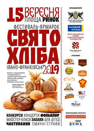 СВЯТО ХЛІБА 2019