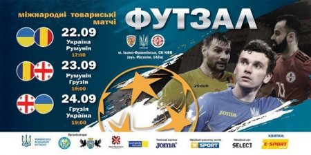 ЗБІРНА УКРАЇНИ З ФУТЗАЛУ У ВЕРЕСНІ ПРОВЕДЕ ДВА ТОВАРИСЬКІ МАТЧІ В ІВАНО-ФРАНКІВСЬКУ