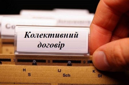 ХТО ЗАРЕЄСТРУВАВ КОЛЕКТИВНІ ДОГОВОРИ У ІІІ КВАРТАЛІ 2019 РОКУ