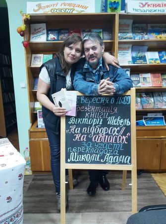 У МІСЬКІЙ БІБЛІОТЕЦІ ПРЕЗЕНТУВАЛИ ДВОМОВНУ КНИГУ