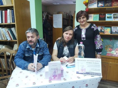 У МІСЬКІЙ БІБЛІОТЕЦІ ПРЕЗЕНТУВАЛИ ДВОМОВНУ КНИГУ