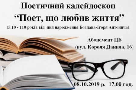 Поет, що любив життя