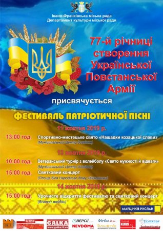 Фестиваль патріотичної пісні