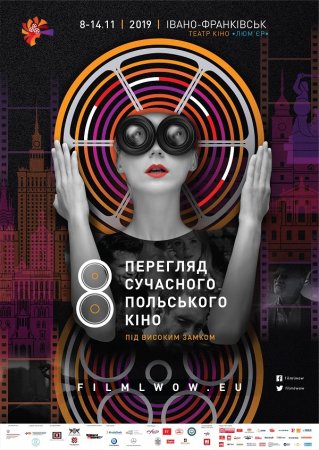 8 перегляд сучасного польського кіно «Під високим замком»
