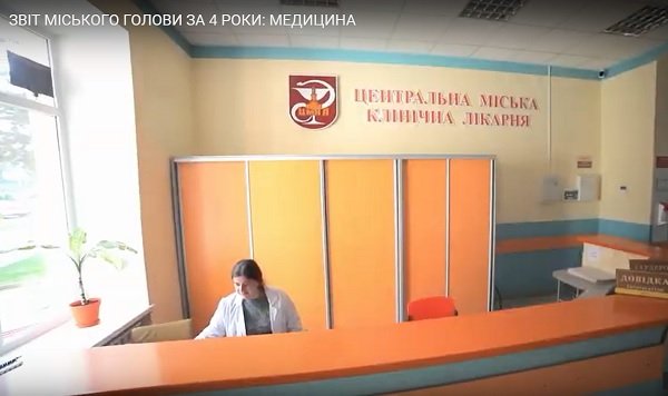 ЗВІТ МІСЬКОГО ГОЛОВИ ЗА 4 РОКИ: МЕДИЦИНА