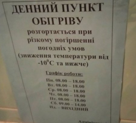 Обстежено пункти обігріву