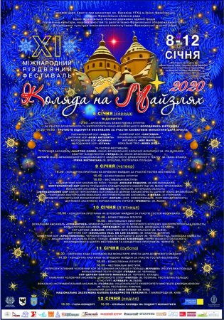 Коляда на Майзлях