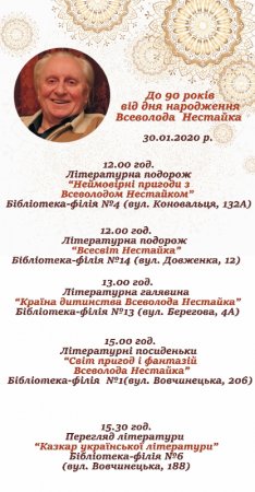 90 років з дня народження Всеволода Нестайка