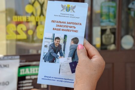 ТРИВАЄ ІНФОРМАЦІЙНА КАМПАНІЯ ЩОДО НЕПРИПУСТИМОСТІ ВИКОРИСТАННЯ НЕОФІЦІЙНОЇ НАЙМАНОЇ ПРАЦІ