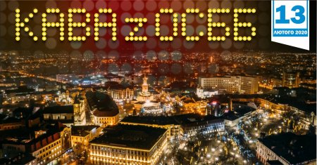 Запрошуємо представників ОСББ, ОК/ЖБК та ініціативні групи міста на унікальну "КАВА z ОСББ"