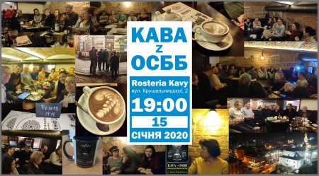 Знаєте що таке "КАВА з ОСББ" по Івано-Франківськи?