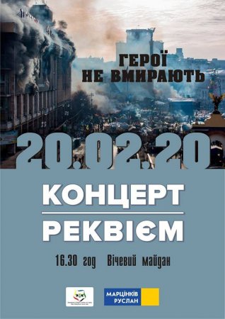 Концерт-реквієм «Герої не вмирають!»