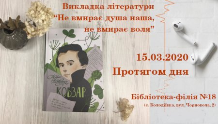 Викладка літератури "Не вмирає душа наша, не вмирає воля"