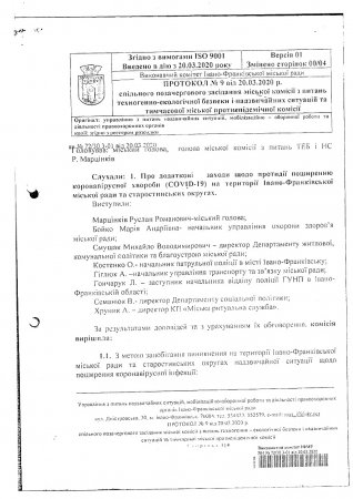 Інформація з засідання міської комісії з питань техногенно-екологічної безпеки і надзвичайних ситуацій та тимчасової міської протиепідемічної комісії. Протокол