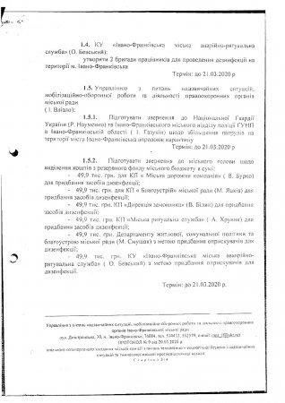 Інформація з засідання міської комісії з питань техногенно-екологічної безпеки і надзвичайних ситуацій та тимчасової міської протиепідемічної комісії. Протокол