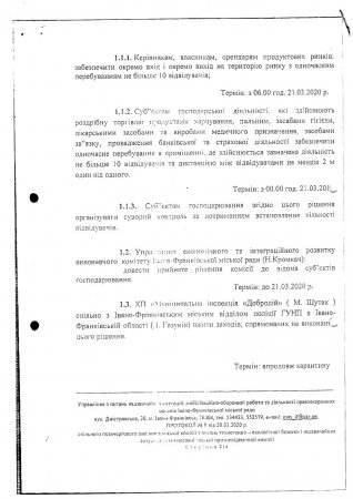 Інформація з засідання міської комісії з питань техногенно-екологічної безпеки і надзвичайних ситуацій та тимчасової міської протиепідемічної комісії. Протокол