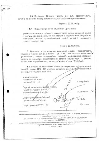 Інформація з засідання міської комісії з питань техногенно-екологічної безпеки і надзвичайних ситуацій та тимчасової міської протиепідемічної комісії. Протокол