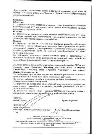 Протокол наради про запобіганню виникнення пожеж в результаті спалювання залишків рослинності...