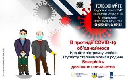 Ні насильству! Телефонуйте