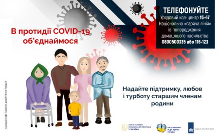 Ні насильству! Телефонуйте