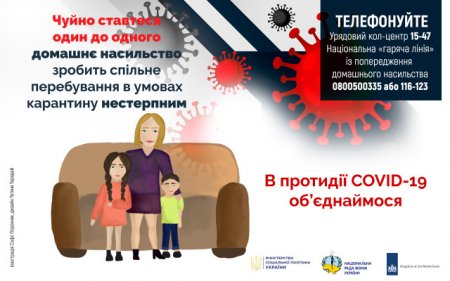 Ні насильству! Телефонуйте