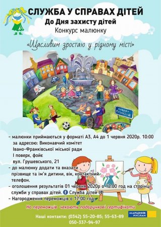 Конкурс до Дня захисту дітей