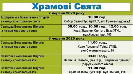 Заходи до Зелених Свят