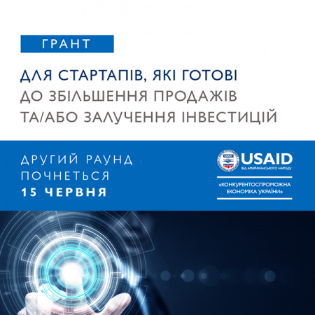 Гранти для стартапів від КЕУ