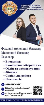 Навчання та професійна орієнтація пільгових категорій населення