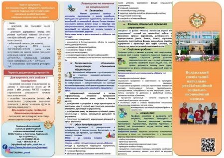 Навчання та професійна орієнтація пільгових категорій населення