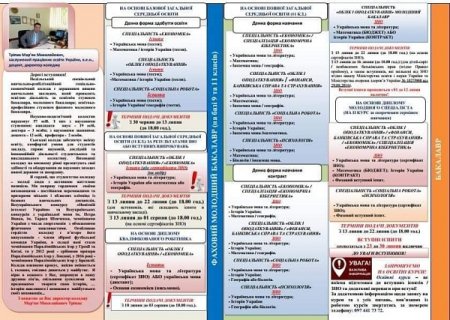 Навчання та професійна орієнтація пільгових категорій населення