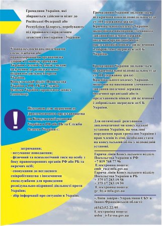 ПАМ'ЯТКА ГРОМАДЯНАМ УКРАЇНИ, ЯКІ ПЕРЕТИНАЮТЬ КОРДОН З РОСІЙСЬКОЮ ФЕДЕРАЦІЄЮ АБО РЕСПУБЛІКОЮ БІЛОРУСЬ