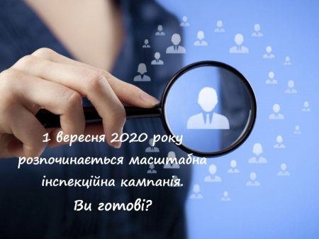 Перевірки від інспекторів праці