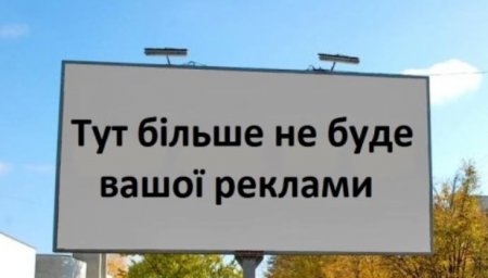 В Івано-Франківську демонтують незаконні рекламні конструкції  