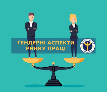 Гендерні аспекти ринку праці