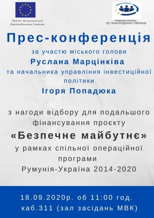 Прес-конференція з нагоди відбору проекту "Безпечне майбутнє"