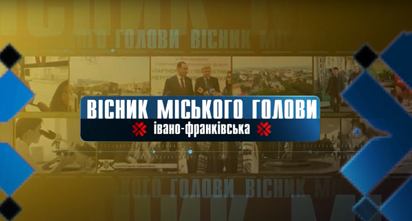 МАРШРУТ ЧЕТВЕРГА: ДИТЯЧА ПОЛІКЛІНІКА ТА ЦЕНТРАЛЬНА ЛІКАРНЯ 10.09.2020 Вісник Міського Голови