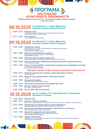 Фестиваль культурного різноманіття