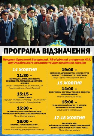Заходи до 14 жовтня